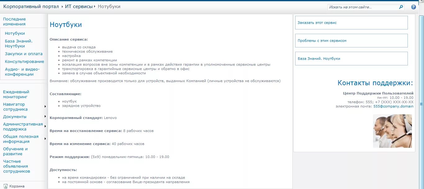 Корпоративный портал сервисы. Портал самообслуживания техническая поддержка.