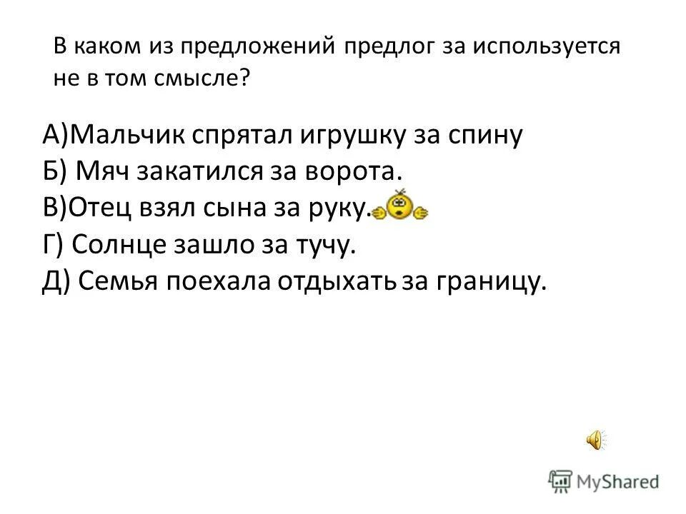 Закончить предложение предлогом. Предложения без предлогов. предложение с предлогом в силу.