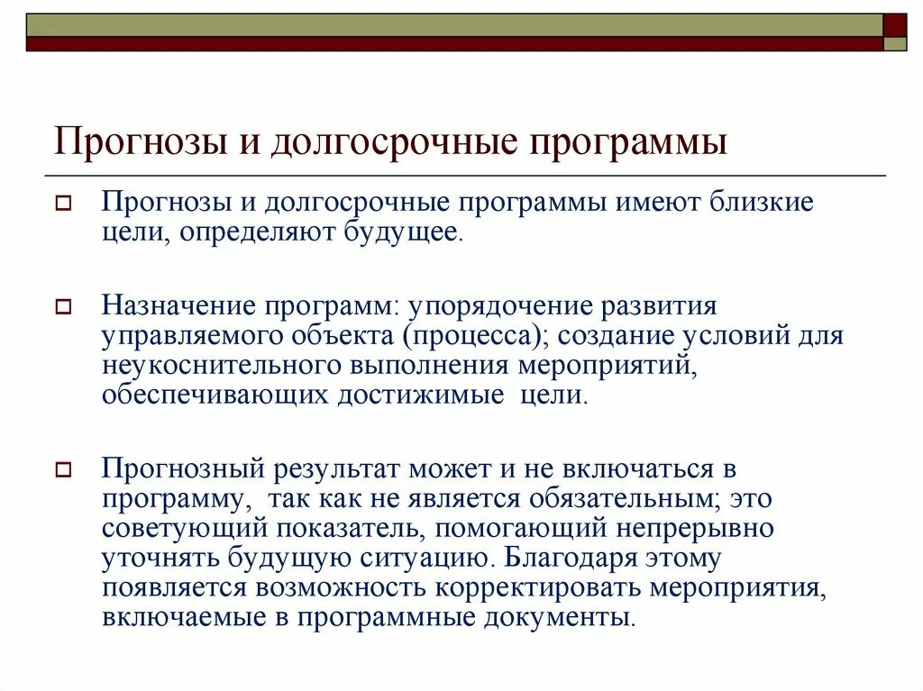 Приложения предсказания. Методы долгосрочного прогнозирования. Пример долгосрочного прогноза. Долгосрочная программа развития. Экспертный метод прогнозирования.