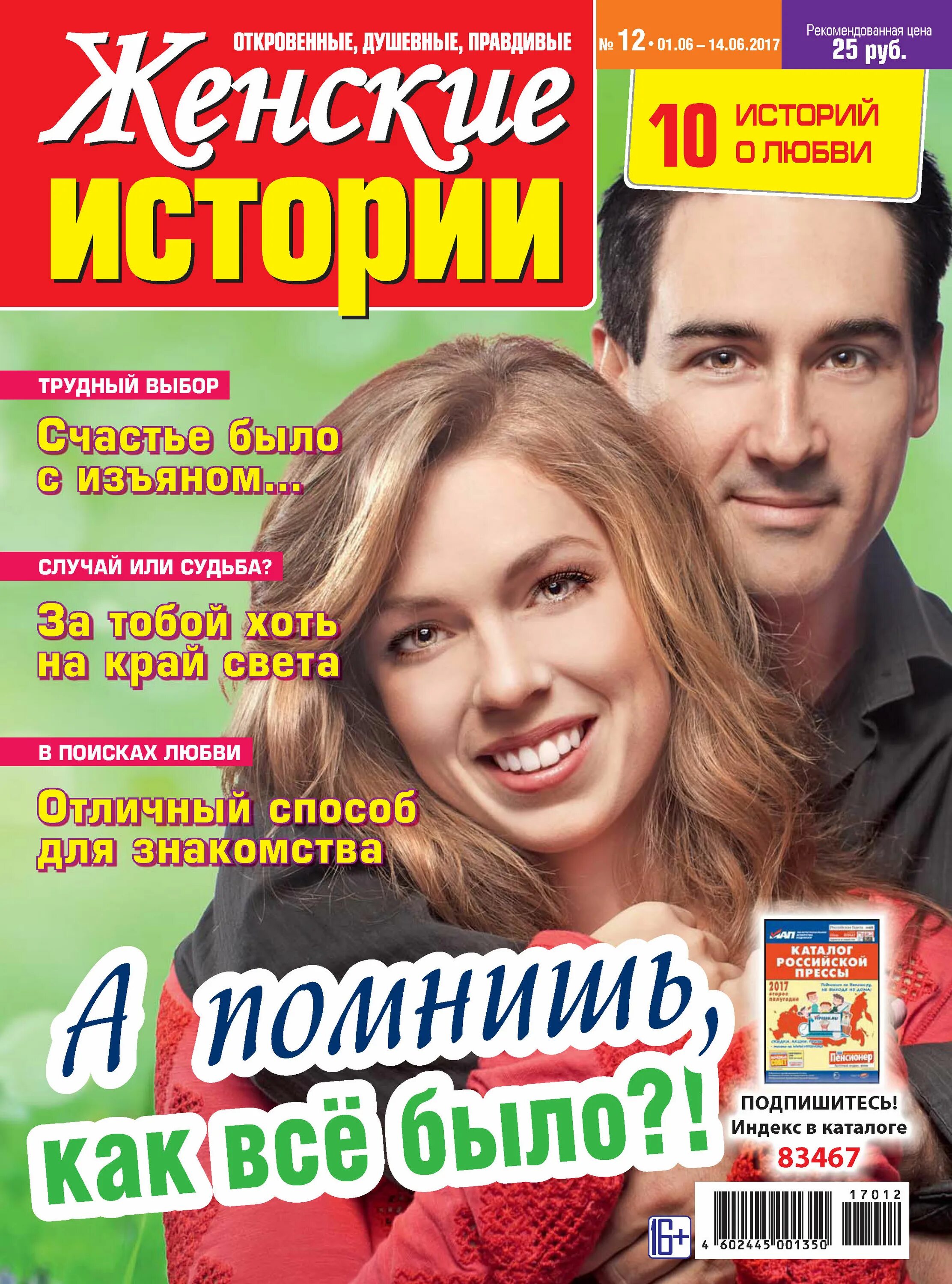 Женские истории. Женские истории журнал. Женские истории журнал. Рассказ женщины читать. Женские истории июль 2022 журнал.