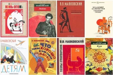 Какие произведения маяковского
