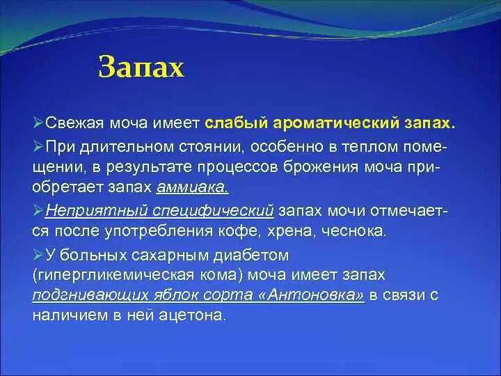 Что значит пахнуло. Моча пахнет. Моча пахнет неприятным запахом. Моча пахнет аммиаком. Моча пахнет аммиаком у женщин причины.