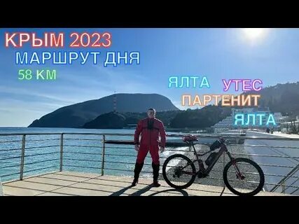 Ялта март 2024