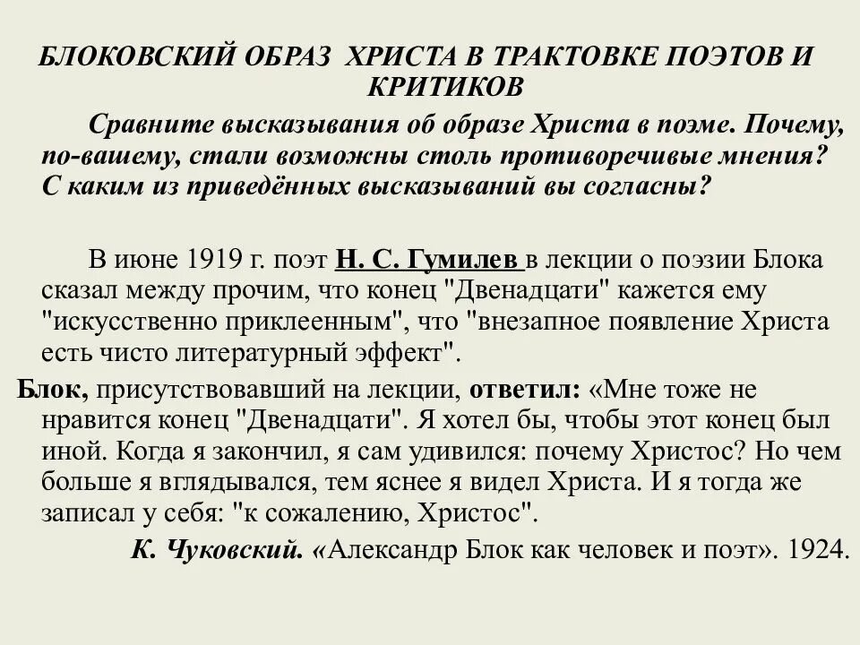 Какой из них вам ближе почему. Интерпретация образа Христа в поэме двенадцать. Трактовка образа Христа в поэме 12. Образ Христа в поэме 12 блока. Поэма блока двенадцать Христос.