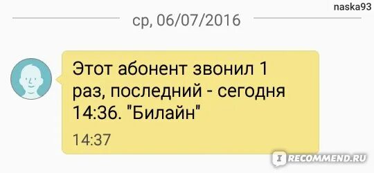 Этот абонент звонил вам. Этот абонент звонил вам 1 раз. Мтс. Этот абонент звонил. Абонент вам звонил абонент вас.