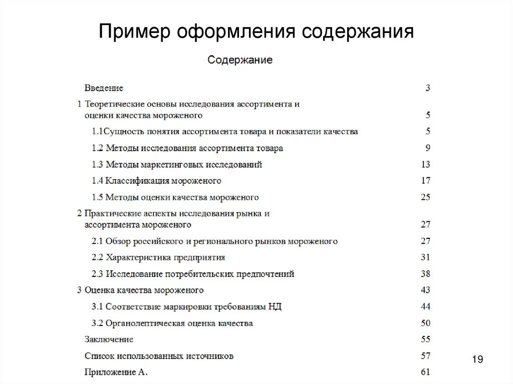 Как писать оглавление. Оглавление пример оформления. Оглавление и содержание образец. Как должно выглядеть содержание по ГОСТУ. Как оформить содержание.