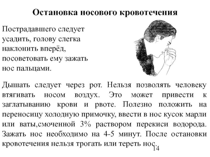 Что сделать при носовом кровотечении. Остановка родового кровотечения. остановка носового кровотечения. наклон головы при носовом кровотечении. алгоритм действий при носовом кровотечении.