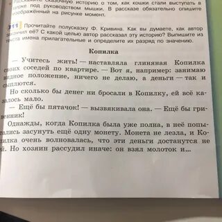 Найдите в тексте имена прилагательные определите
