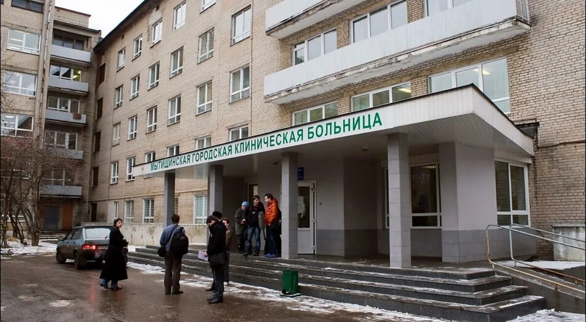 Больница 5 московская область. Городская больница Мытищи. Поликлиника 1 Мытищи МГКБ. Мытищи городская больница Коминтерна 24. ГБУЗ Мытищинская городская клиническая больница.