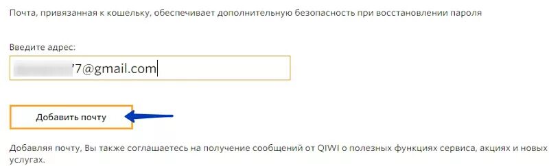 Почта без привязки номера. Как привязать электронную почту. Электронная почта киви кошелька. Привязка к почте. Как привязать почту к киви кошельку.