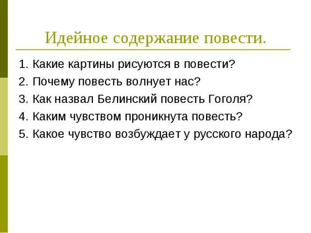 Содержание произведений дали. Идейное содержание это. Гусаки пересказ повести. Идейное содержание 19 октября.