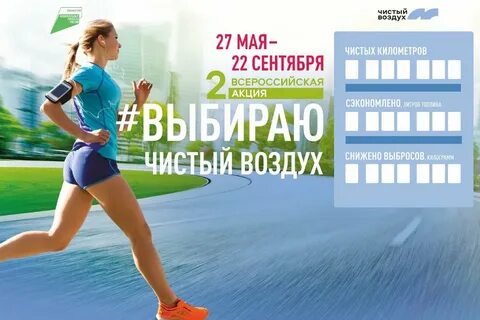 Федеральный проект чистый воздух города