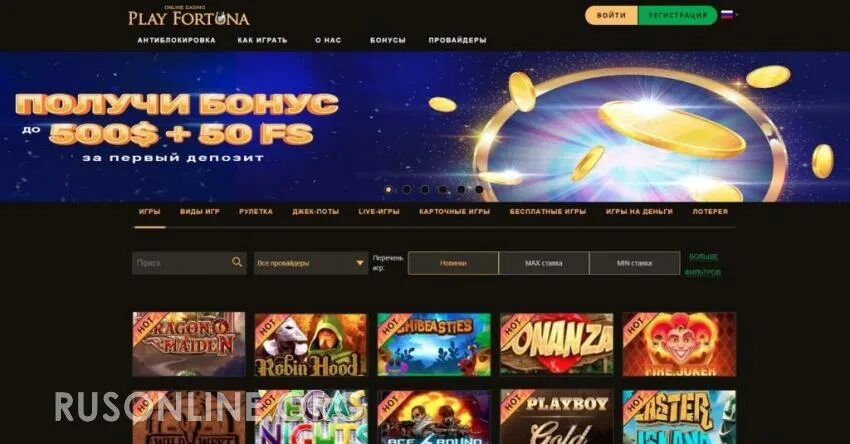 Плей фортуна вывод денег playfortuna777casino