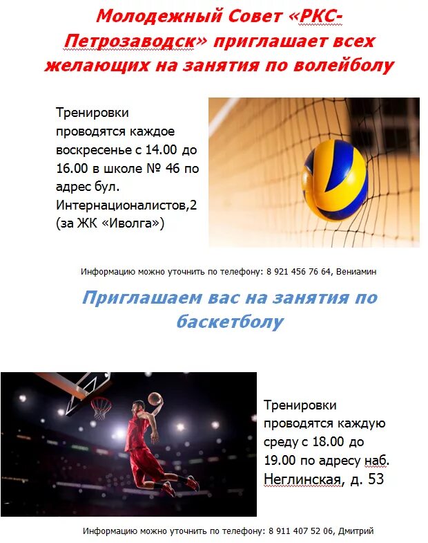 Тренировку по баскетболу перенесли на субботу поставить. Приглашение на занятие по волейболу. приглашение на тренировки по волейболу. приглашаем на занятия по волейболу. приглашение на занятия по баскетболу.