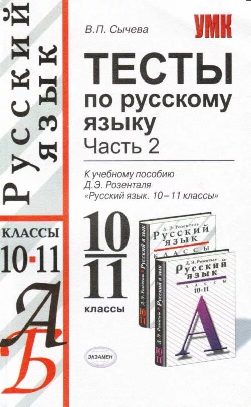 Контрольный тест по русскому языку 11 класс