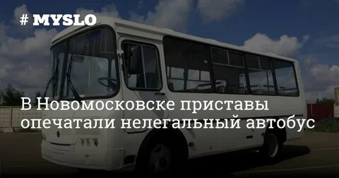 Приставы в новомосковске