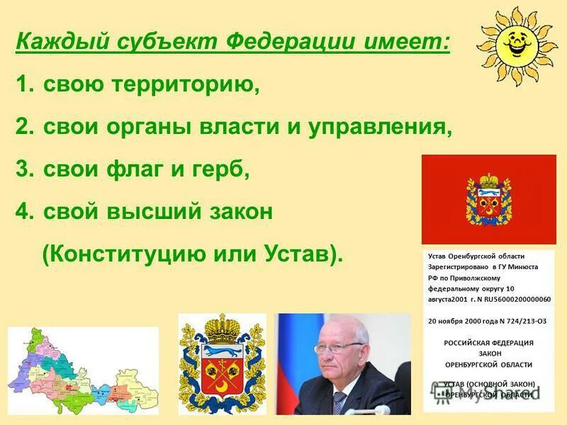 достоинства и недостатки федерализма. субъект преступления. в каждом субъекте рф имеется:. основные достоинства и недостатки федерализма. каждый субъект имеет.