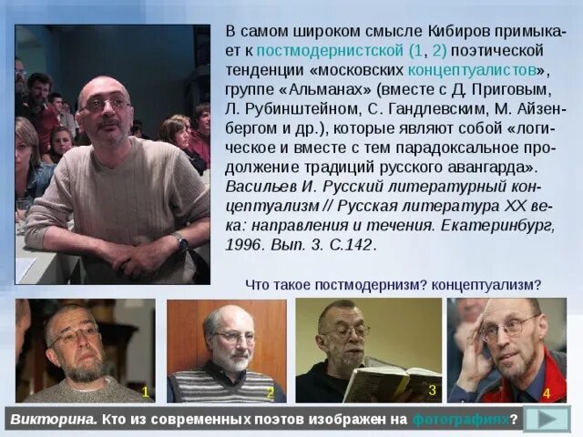 Альманах вместе. Постмодернизм Кибиров. Кибиров стихи и темы.