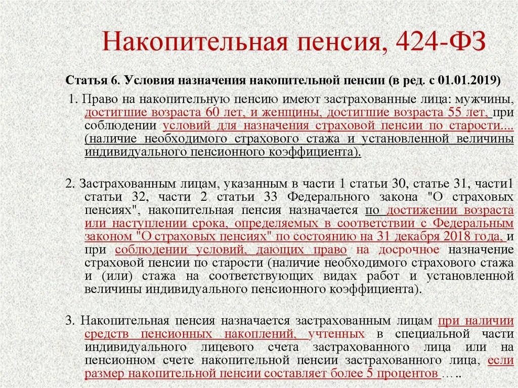 Установлена накопительная пенсия