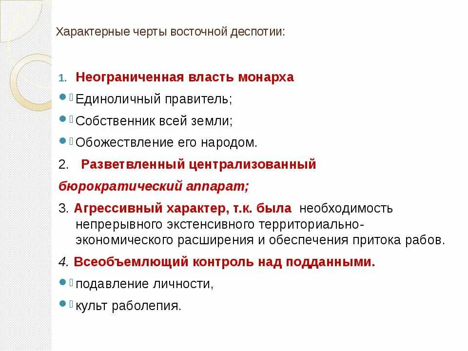 Восточная деспотия характерные черты. Особенности Восточной деспотии. Характерные черты древневосточной деспотии. Черты восточной деспотии