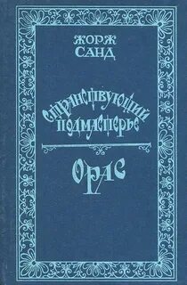 Сандов книга