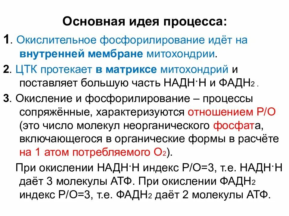 Окислительное фосфорилирование примеры реакций. Общая реакция окислительного фосфорилирования. Окислительное фосфорилирование АДФ происходит в процессе. Окислительное фосфорилирование таблица.