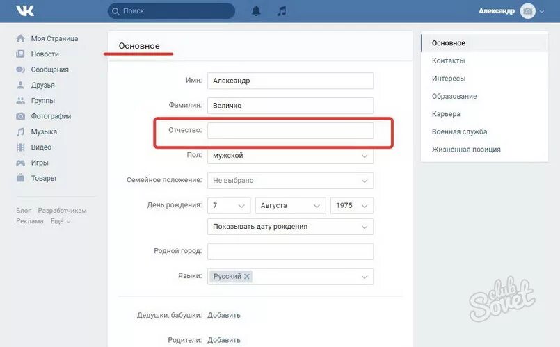 Вк заменяет слова. Как поменять город в ВК. Как в ВК поменять город проживания. Как поменять город в ВК С телефона. Как изменить страну в ВК.
