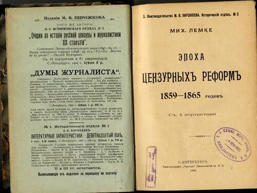 Указ 10 тысяч. Временные правила о печати. Цензурный устав 1865. Временные правила о печати 1865. Издание временных правил о печати.