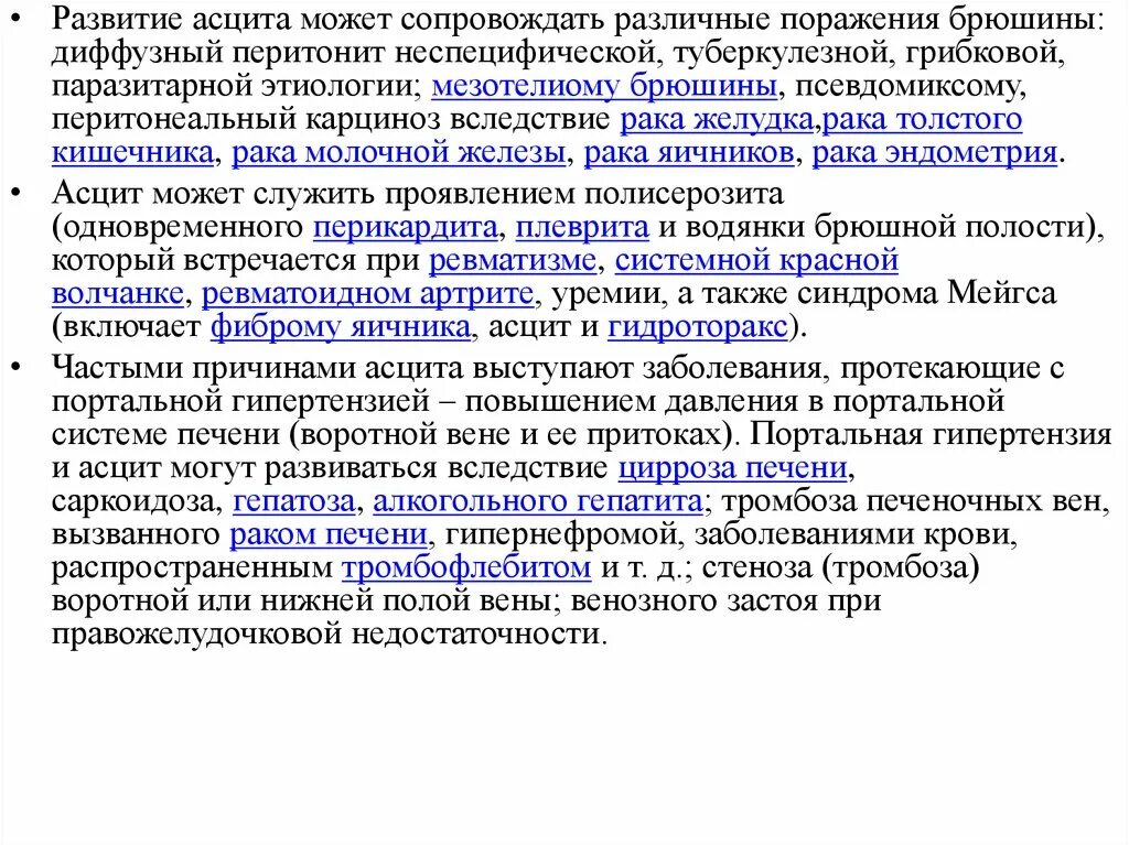 Асцит при онкологии печени. Этиология асцита брюшной полости. Портальная гипертензия асцит.