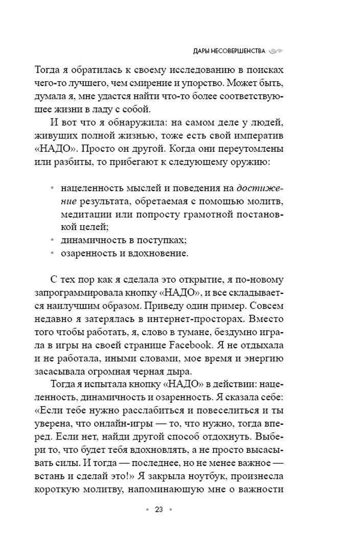 Браун дары несовершенства читать. Дары несовершенства Брене Браун. Дары несовершенства книга. Браун б. дары несовершенства. Как полюбить себя таким, какой ты есть. Брене Браун дары несовершенства цена.