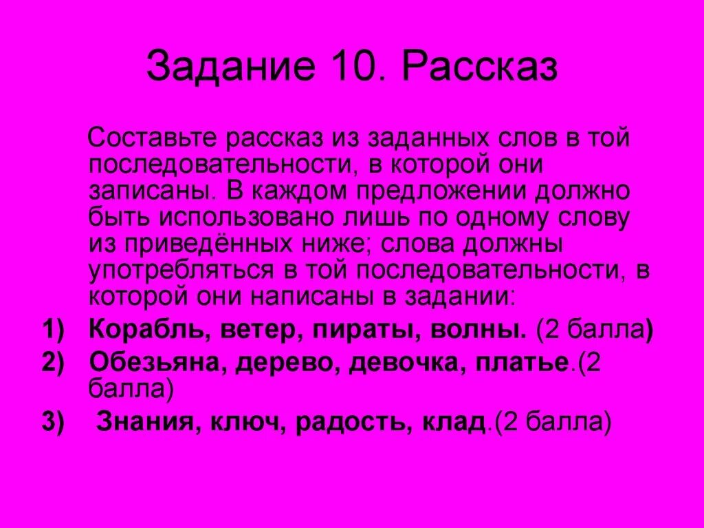 В слове рассказ сколько раз с. Составление рассказа из слов. Рассказ из слов. Составь рассказ из слов. Составить рассказ из слов.