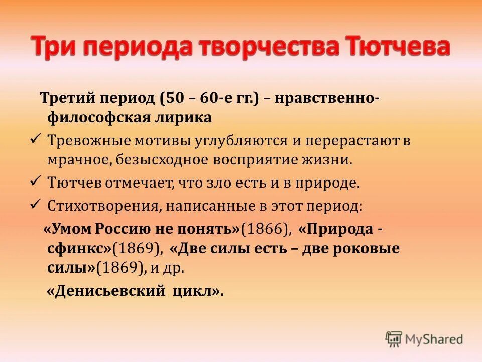 Особенности ф и тютчев