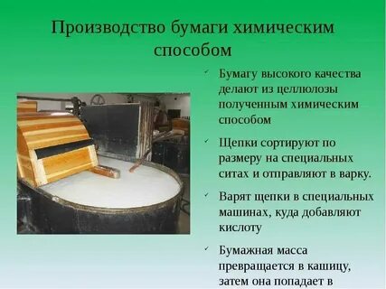 Задача бумагу из дерева