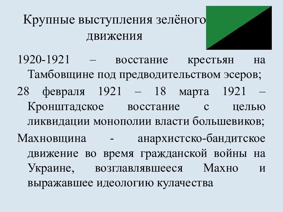 Крестьянские выступления 1920 1921. Причины крестьянских выступлений 1920-1921.