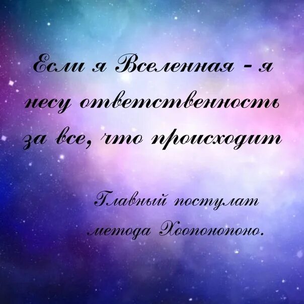 Метод Хоопонопоно. Хоопонопоно фразы. Хоопонопоно 4 фразы. Хоопонопоно картинки.