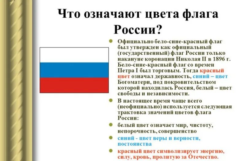 Рос ре. Значение цветов флага Российской Федерации. Что обозначает белый цвет на флаге Российской Федерации. Что означают цвета российского флага. Значение цветов российского флага.