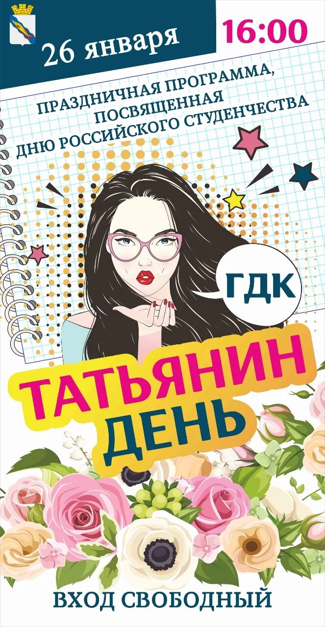 Какого числа татьянин день 24 года. 25 января. татьянин день праздник. названия на татьянин день для молодежи. татьянин день фото.