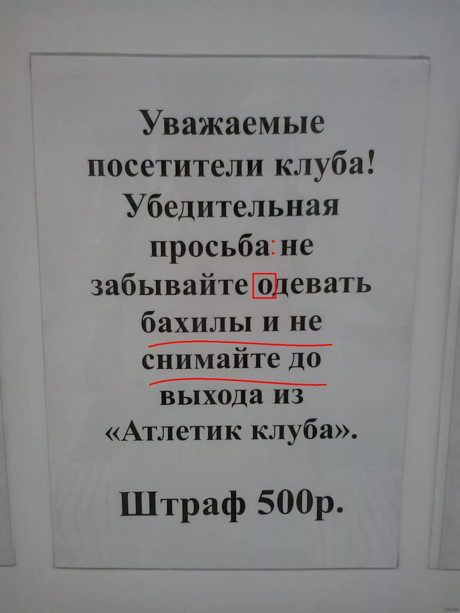 Надевайте или одевайте бахилы как правильно. Объявление о бахилах в детском саду. объявление для родителей чтобы одевали бахилы. объявление надевать бахилы в детском саду. надевайте бахилы в детском саду.