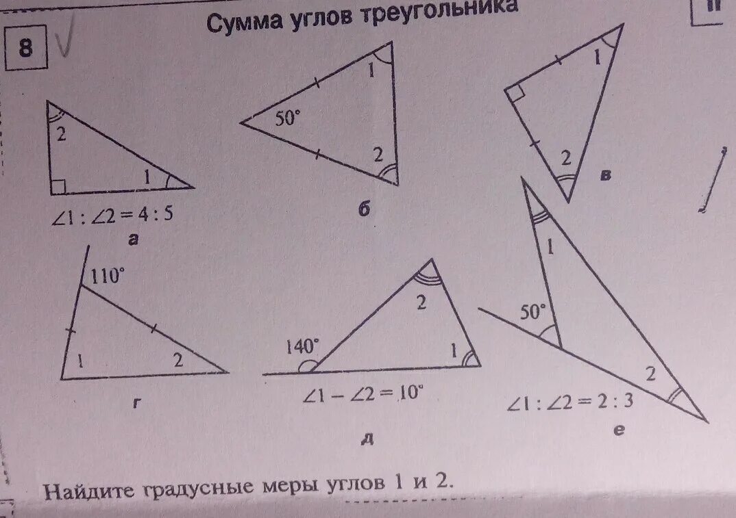 Найдите градусную меру угла авс ответ. Найдите градусные меры углов 1 и 2. Сумма градусных мер треугольника. Градусная мера углов треугольника. Сумма углов треугольника Найдите градусные меры углов 1 и 2.