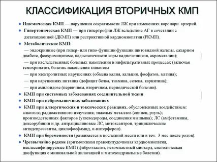 Кардиомиопатия мкб 10 у взрослых