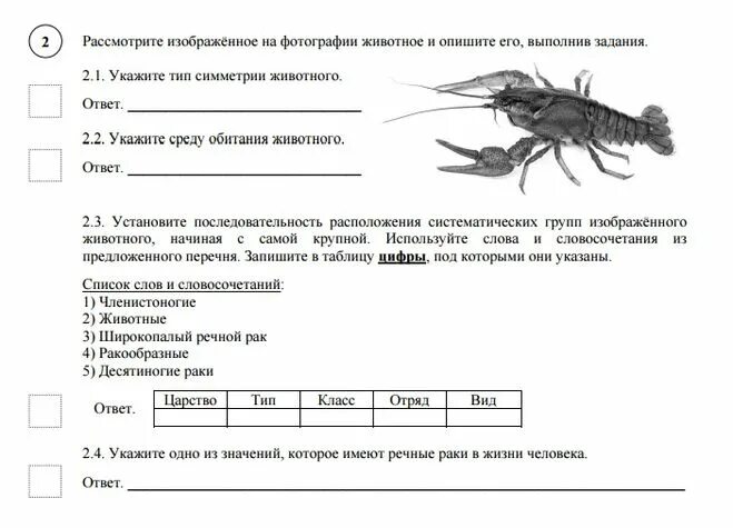 Впр по зоологии 8 класс