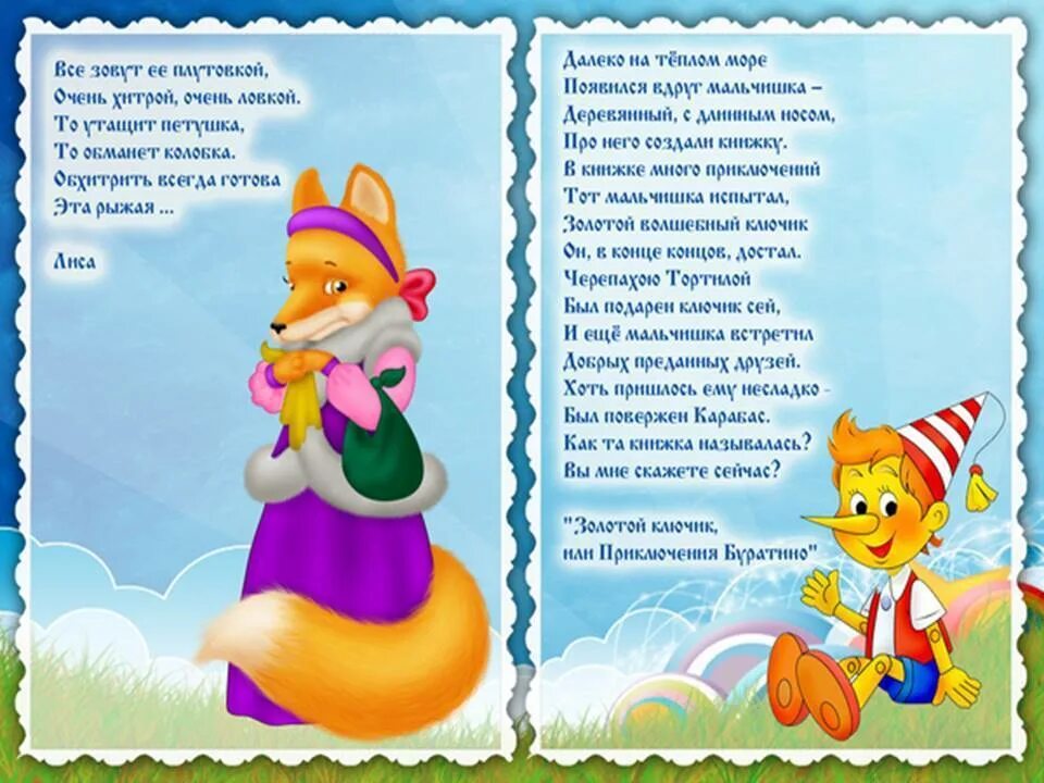Загадки про сказки для детей. Загадки про сказочных персонажей. Сказки для дошкольников. Картотеки русских народных сказок для работы с детьми. Народные сказки картотека.
