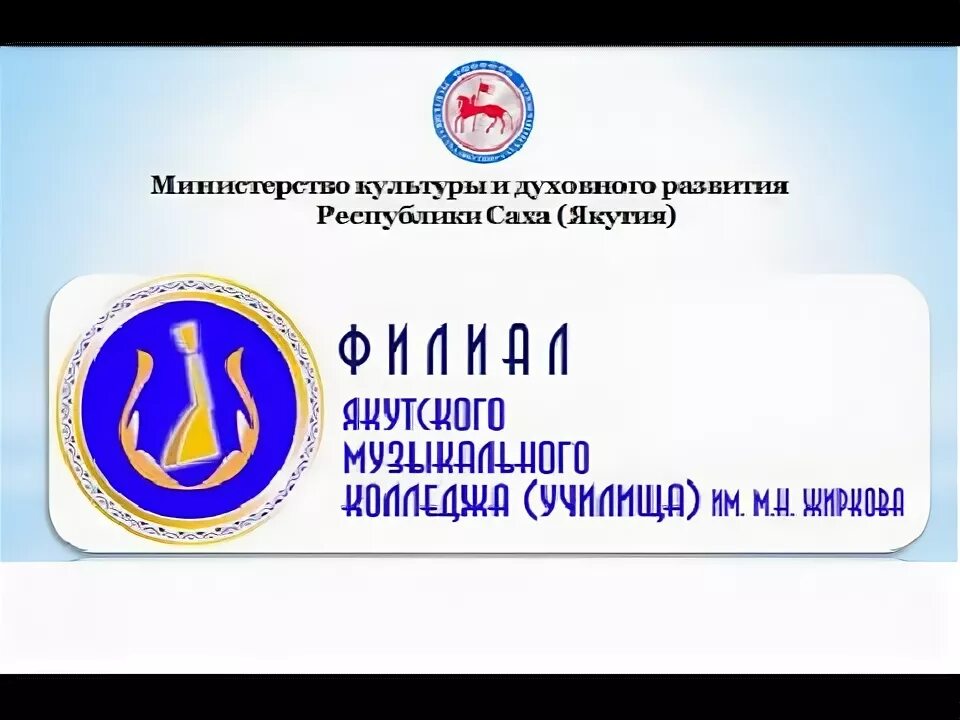 Н. Якутский музыкальный колледж м. Музыкальный колледж якутск. Чыргал-оола. Якутский музыкальный колледж училище им м.