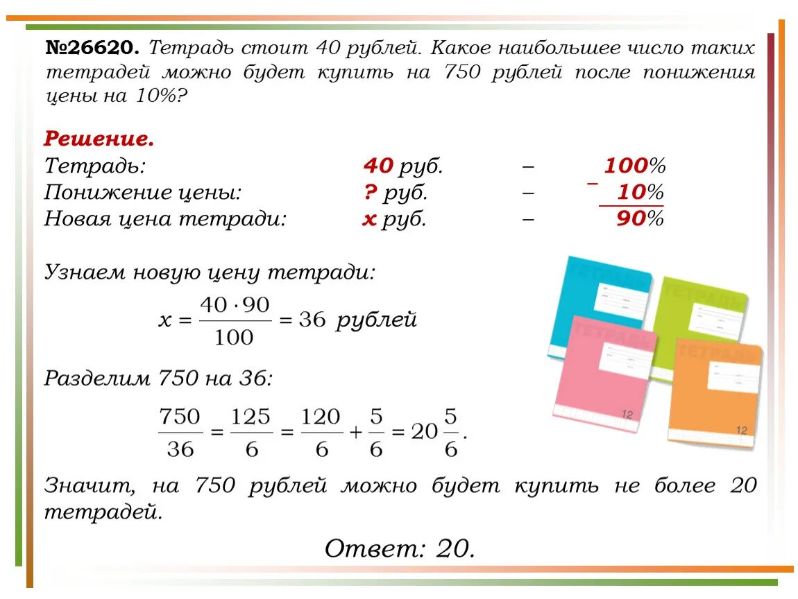 Цена тетради 3 рубля сколько стоят 5