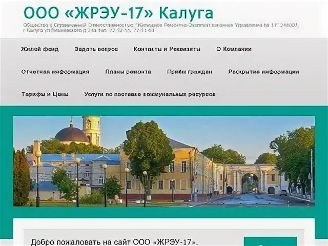 Ооо тег. ООО ЖРЭУ. ЖРЭУ 21 Калуга. Калуга ЖРЭУ-19. ЖРЭУ 8 Калуга.