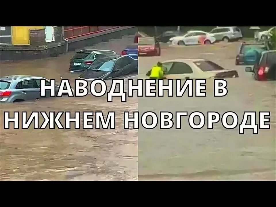 Новгород тонет. Новгород тонет. Ливень в нижнем новгороде. 2022. Баржа на волге.