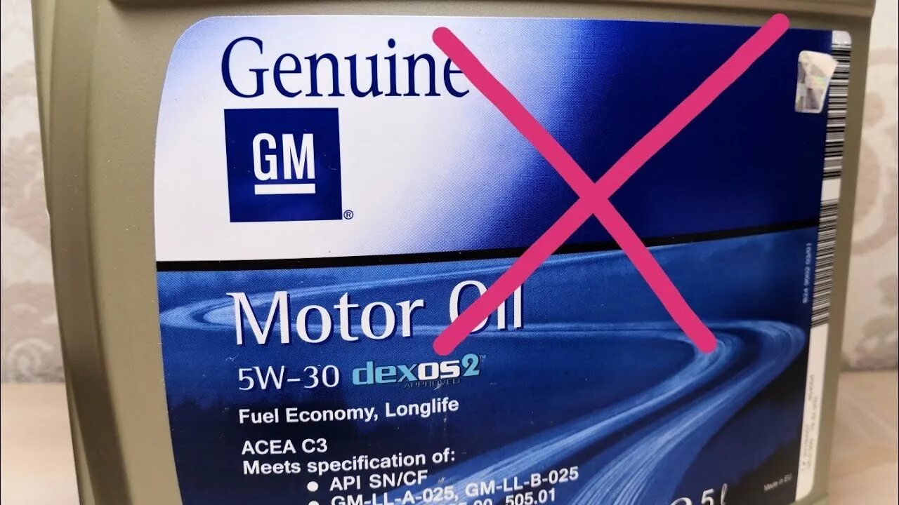 Масло gm как отличить подделку. Поддельное масло gm.