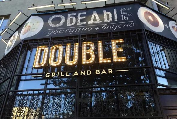 Ресторан Дабл Екатеринбург. Double бар Екатеринбург. Бар Double Grill & Bar. Ресторан Double Екатеринбург. Дабл гриль бар