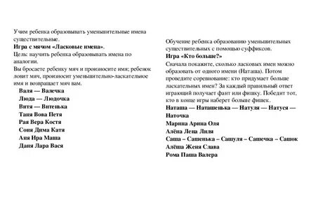 Использовать уменьшительные слова
