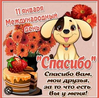 Когда был день спасибо